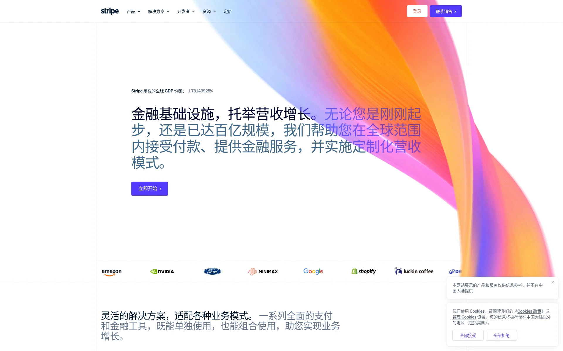 stripe.com 首页