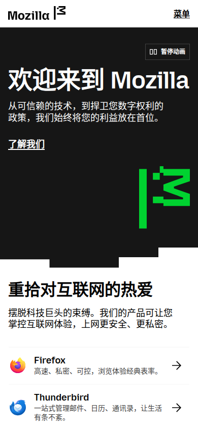 mozilla.org 主页截图