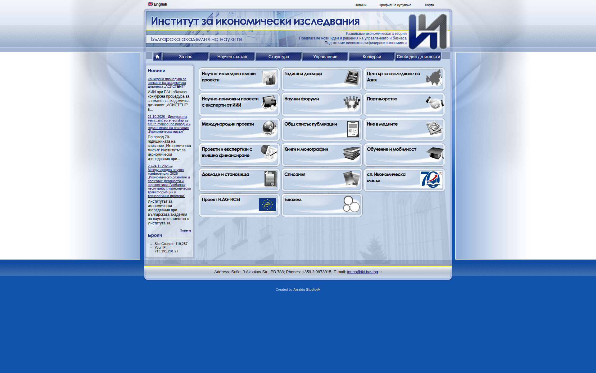 iki.bas.bg 主页截图