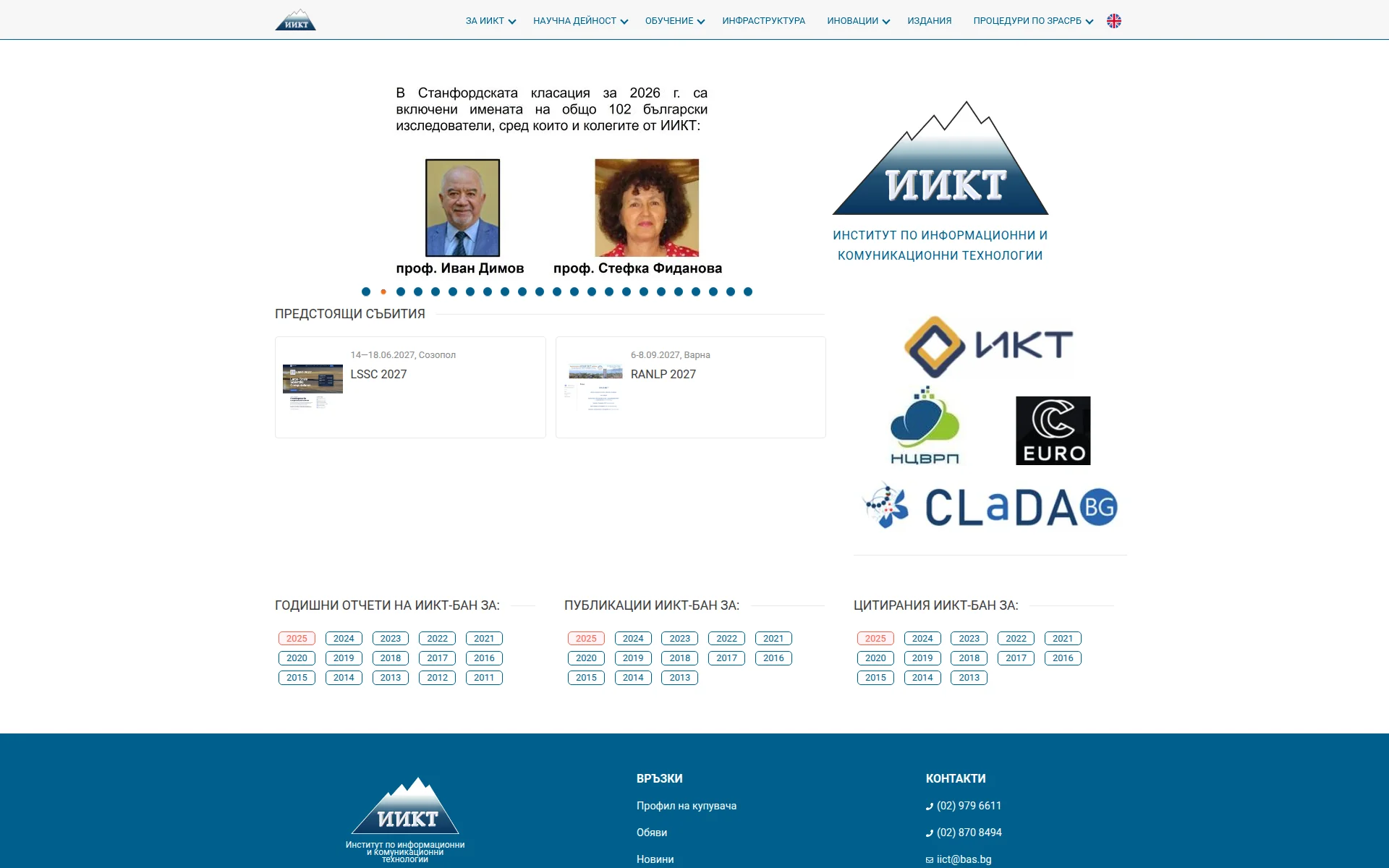 iict.bas.bg 主页截图