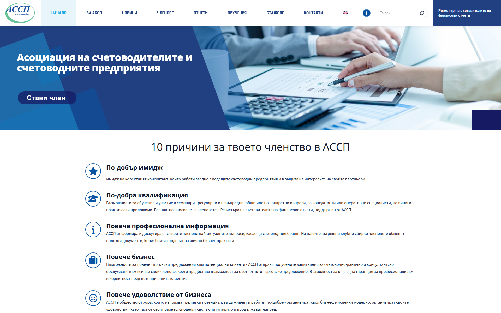 assp.bg 主页截图