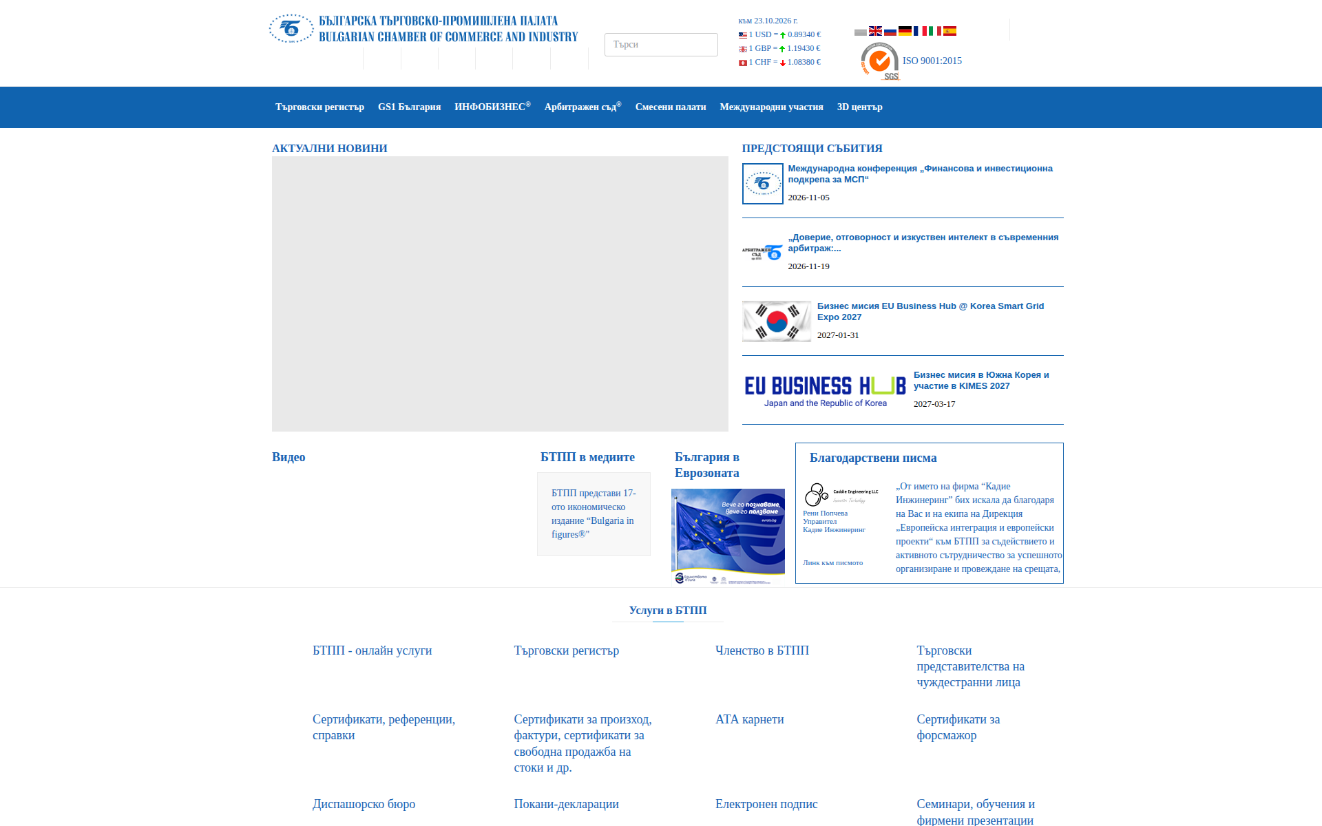 bcci.bg 主页截图