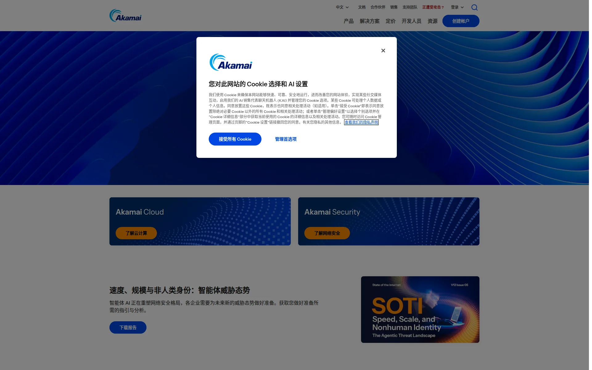akamai.com 主页截图