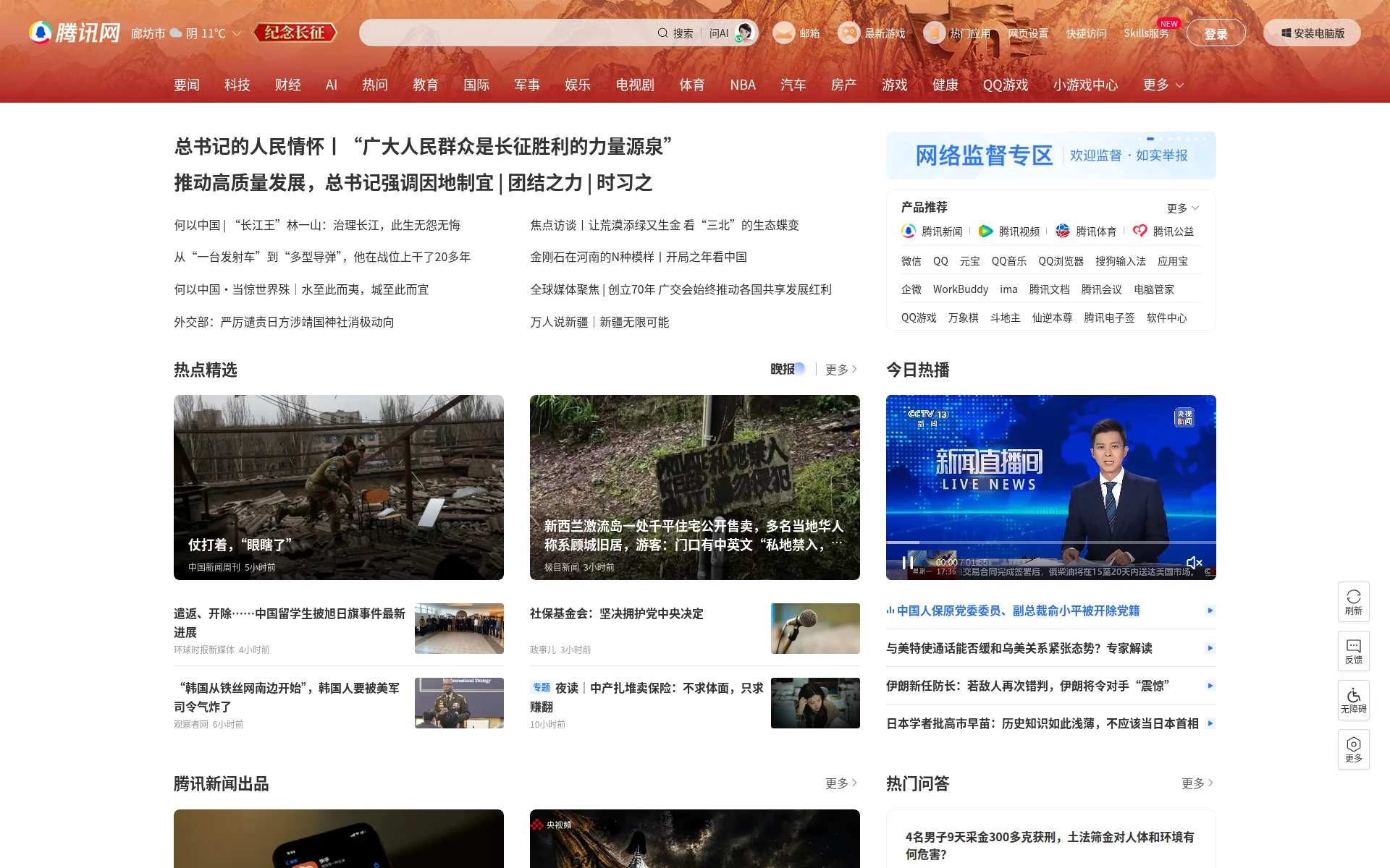 qq.com 主页截图