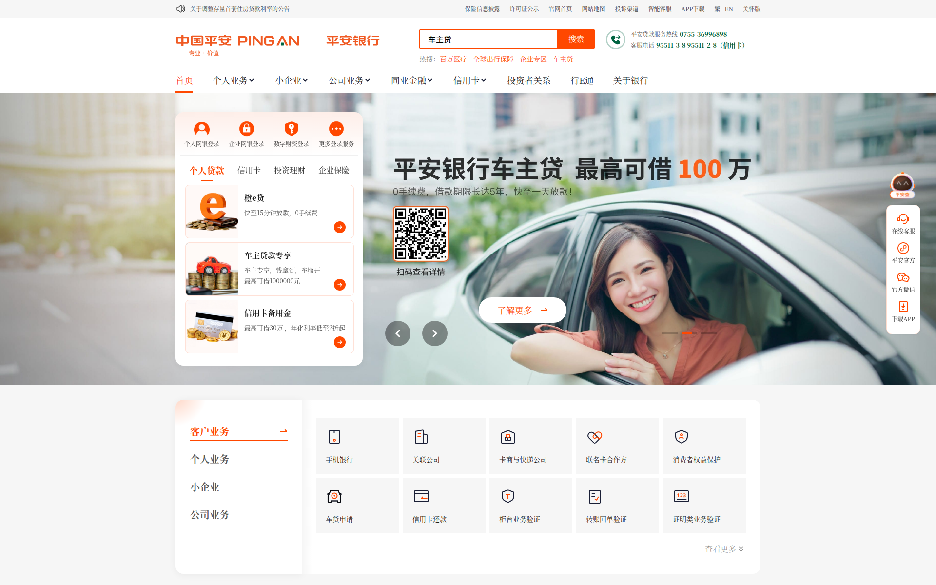 pingan.com 首页