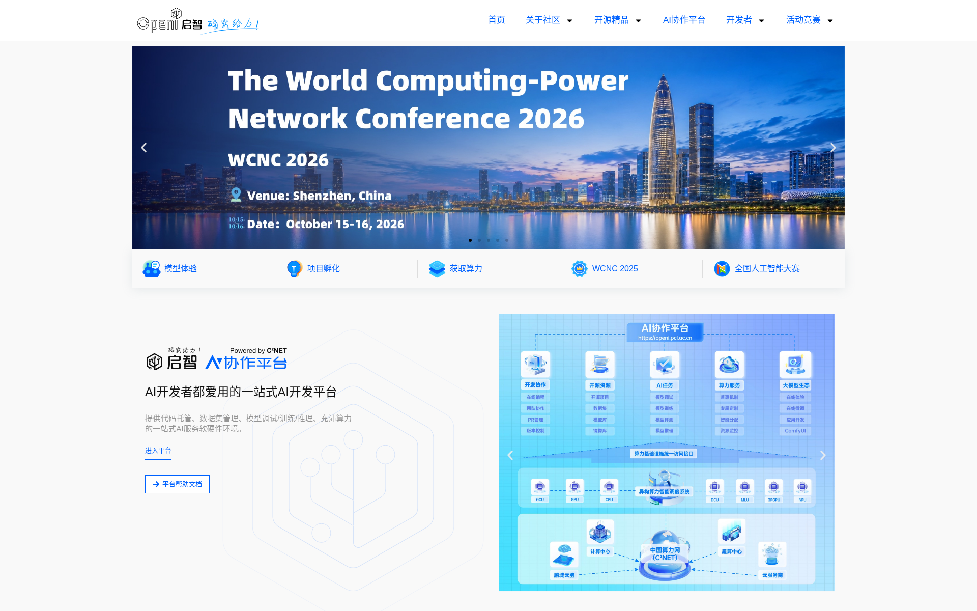 openi.org.cn 主页截图