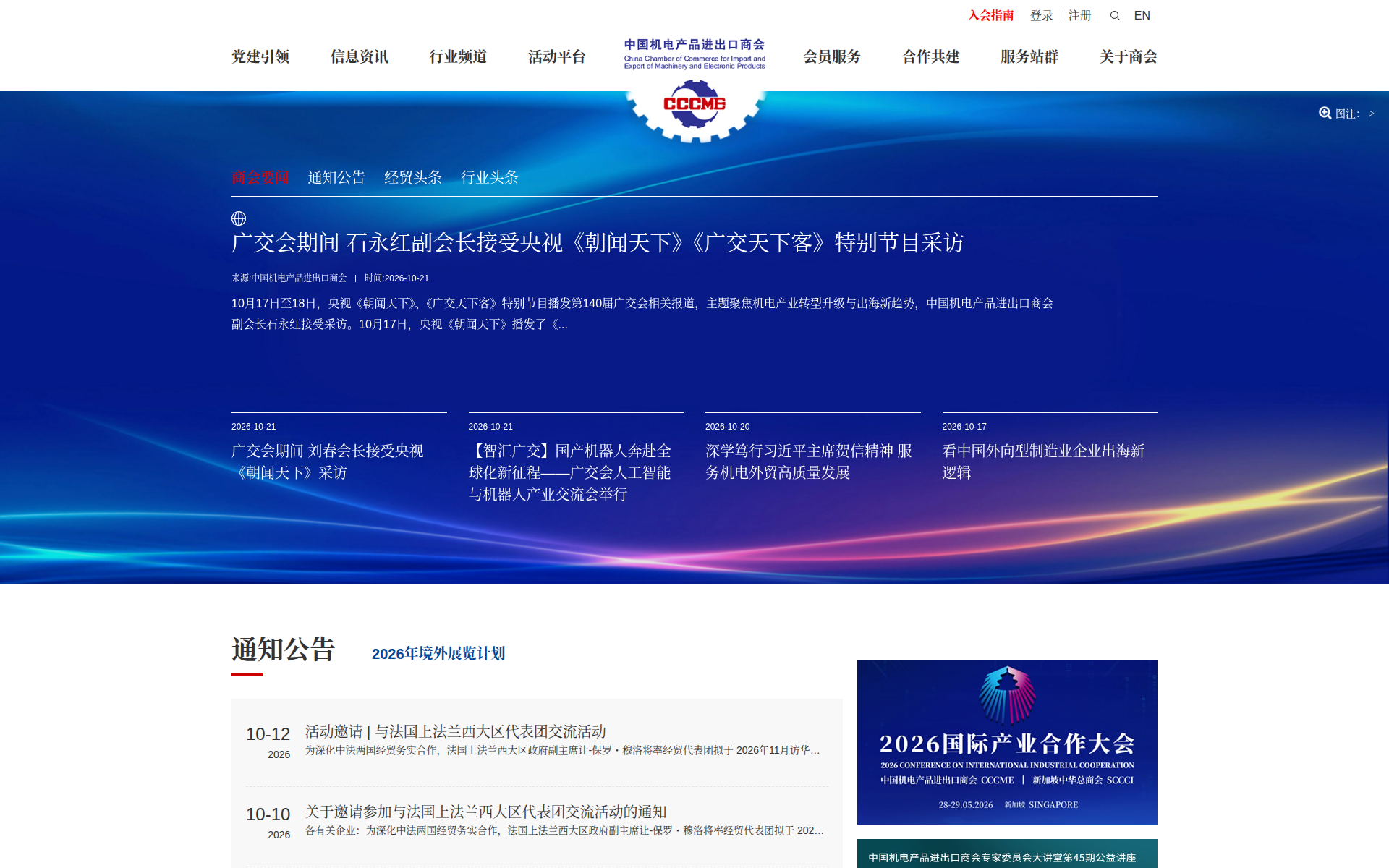 cccme.org.cn 主页截图