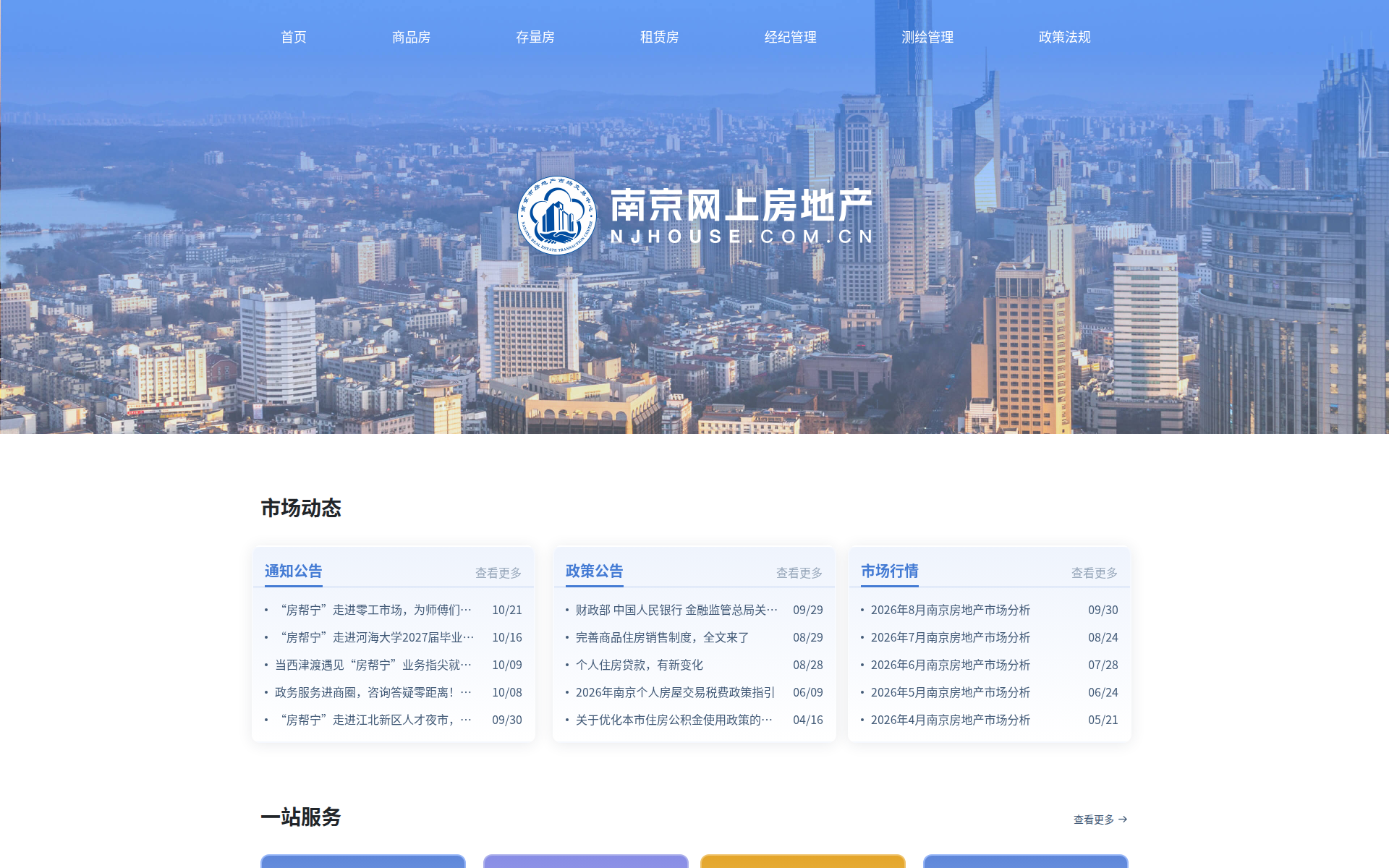 njhouse.com.cn 主页截图
