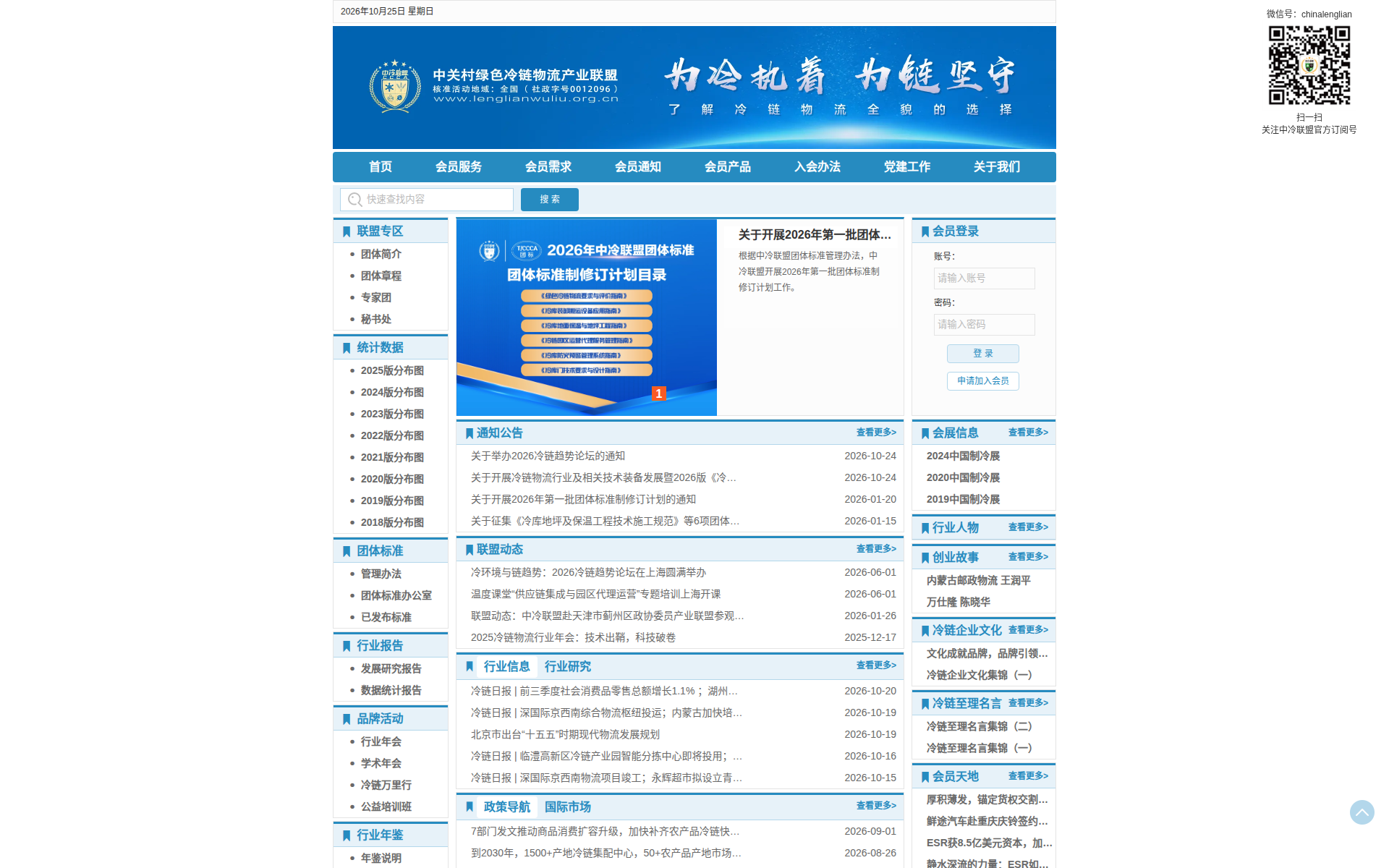 lenglianwuliu.org.cn 主页截图