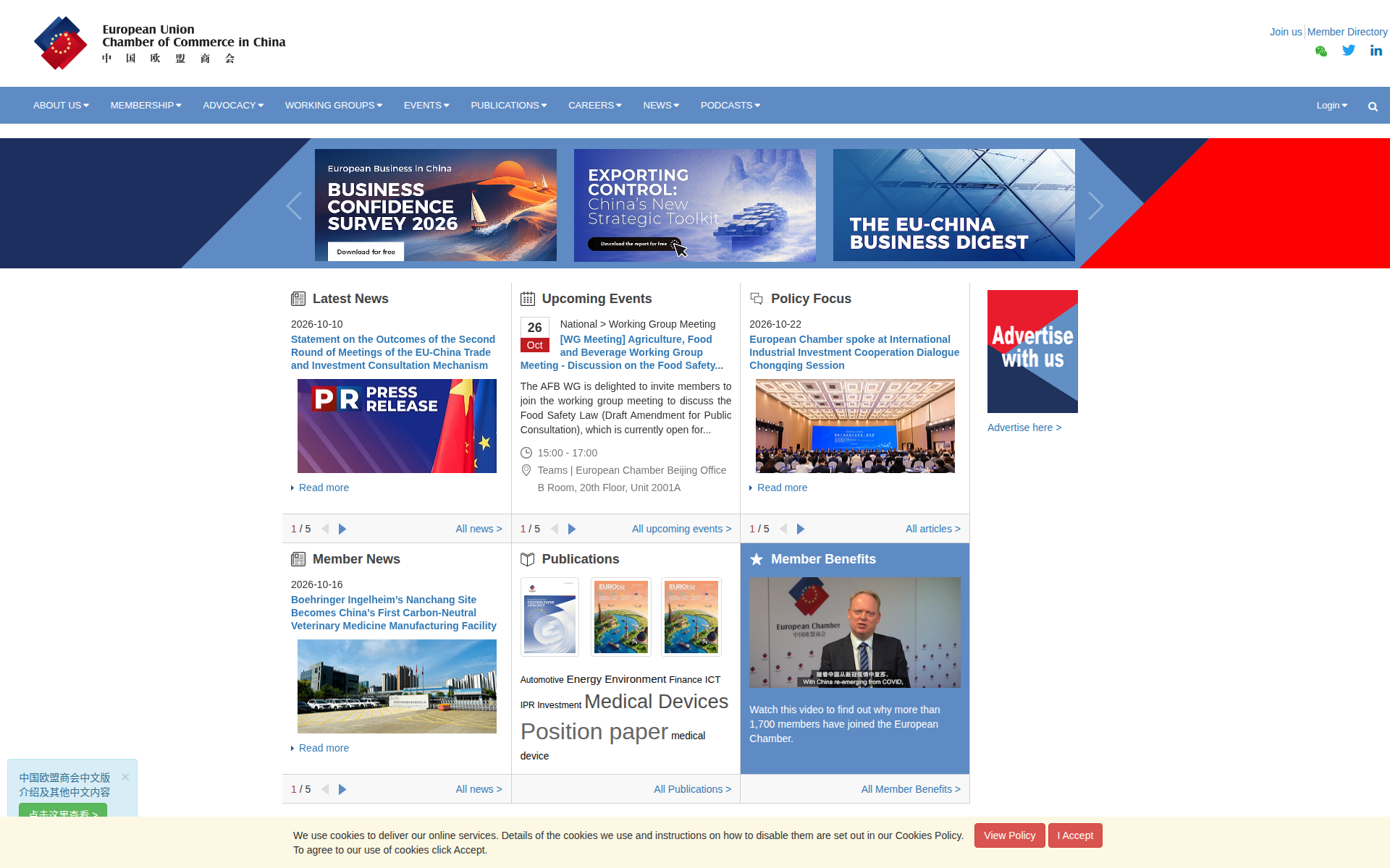 europeanchamber.com.cn 主页截图