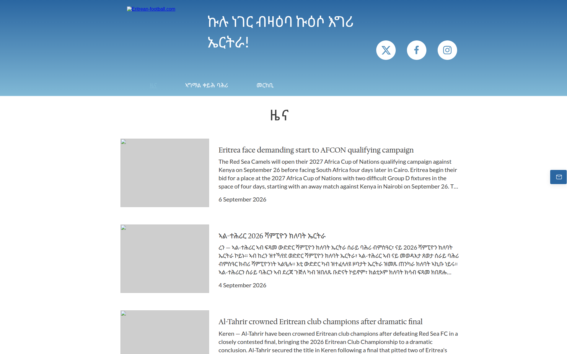 eritrean-football.com 主页截图