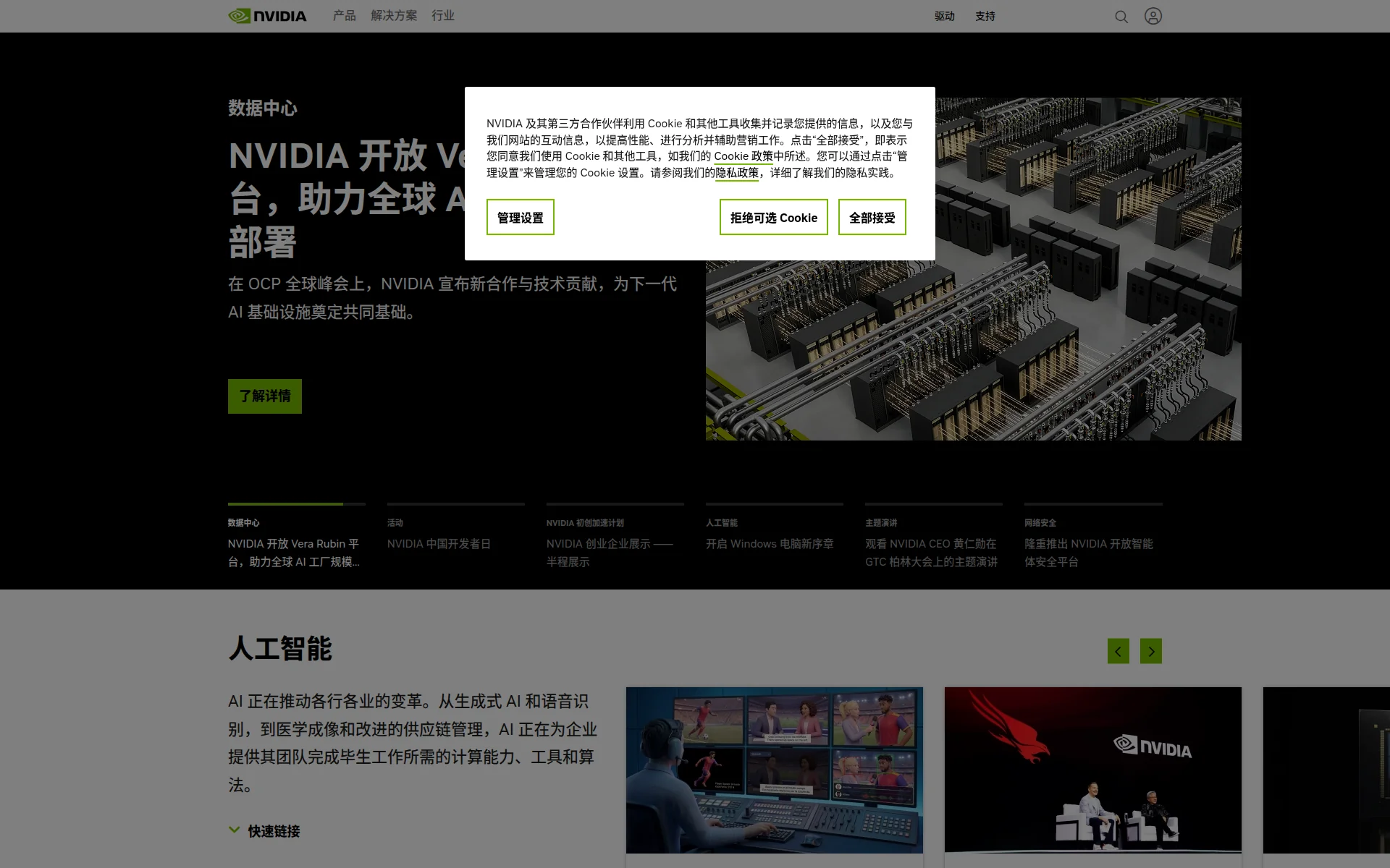 nvidia.com 首页