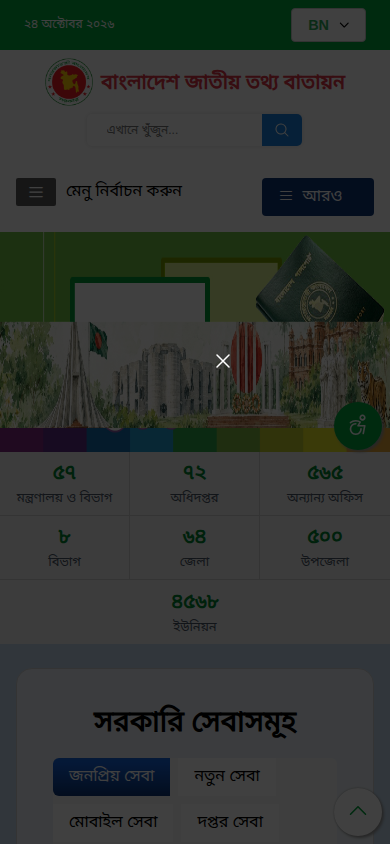 bangladesh.gov.bd 主页截图