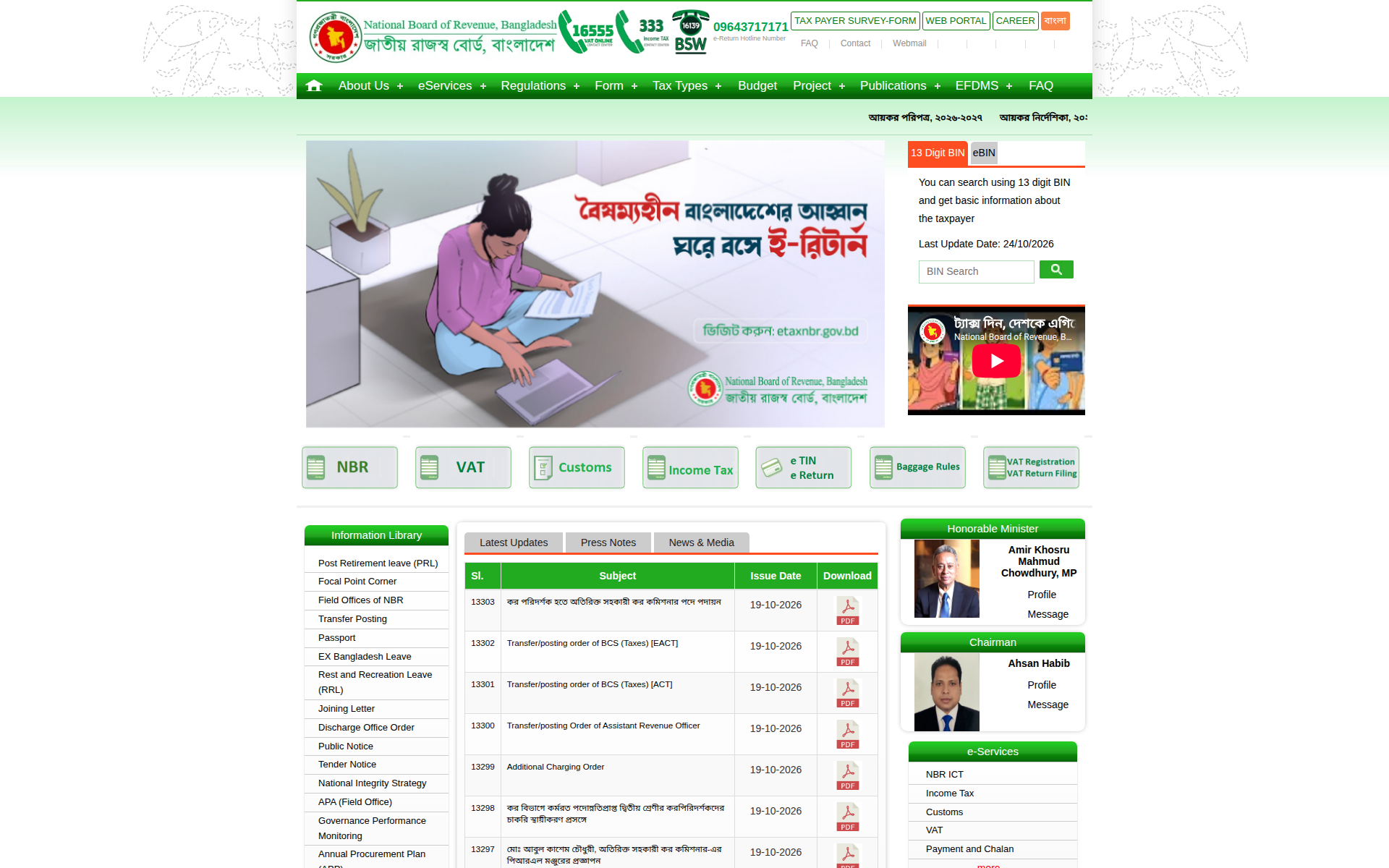nbr.gov.bd 主页截图