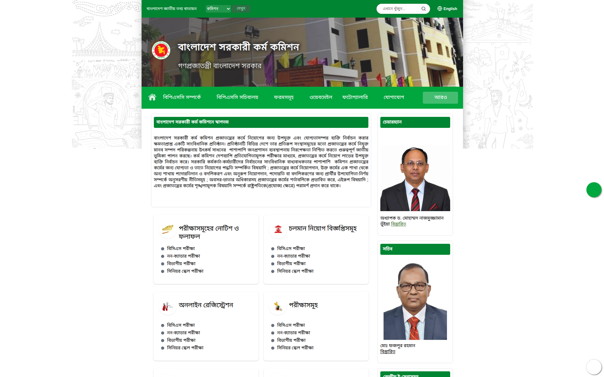 bpsc.gov.bd 主页截图