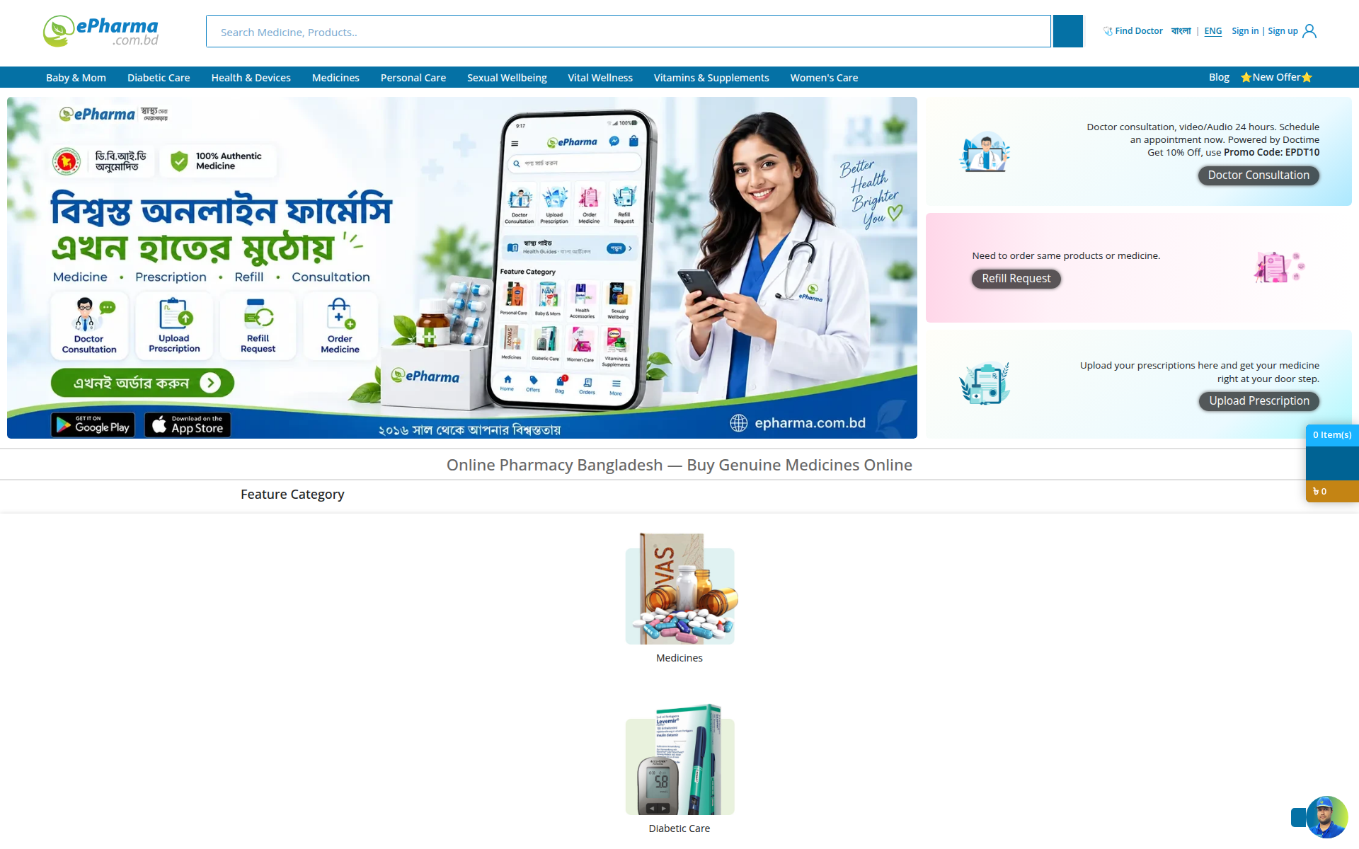 epharma.com.bd 主页截图
