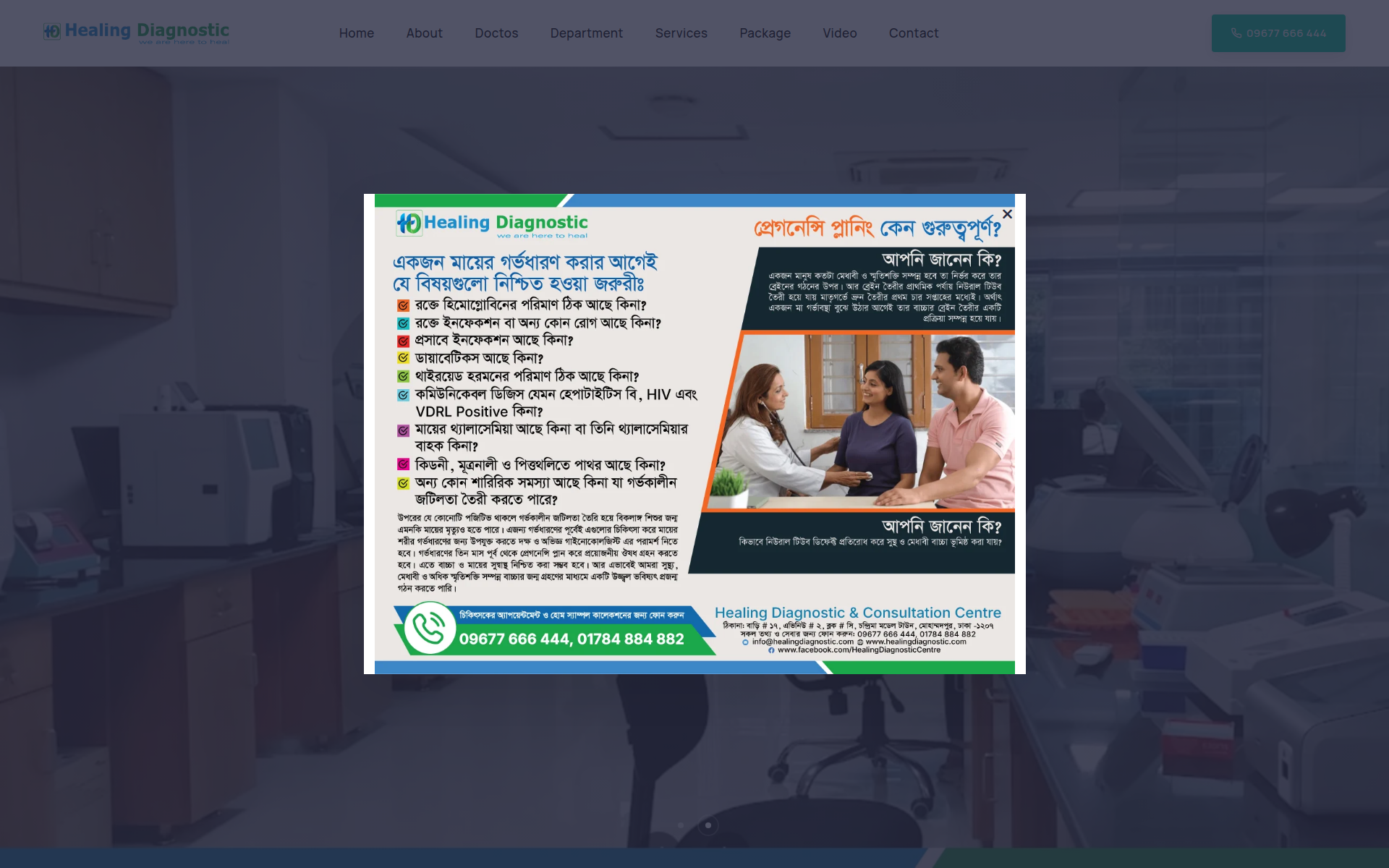 healingdiagnostic.com 主页截图