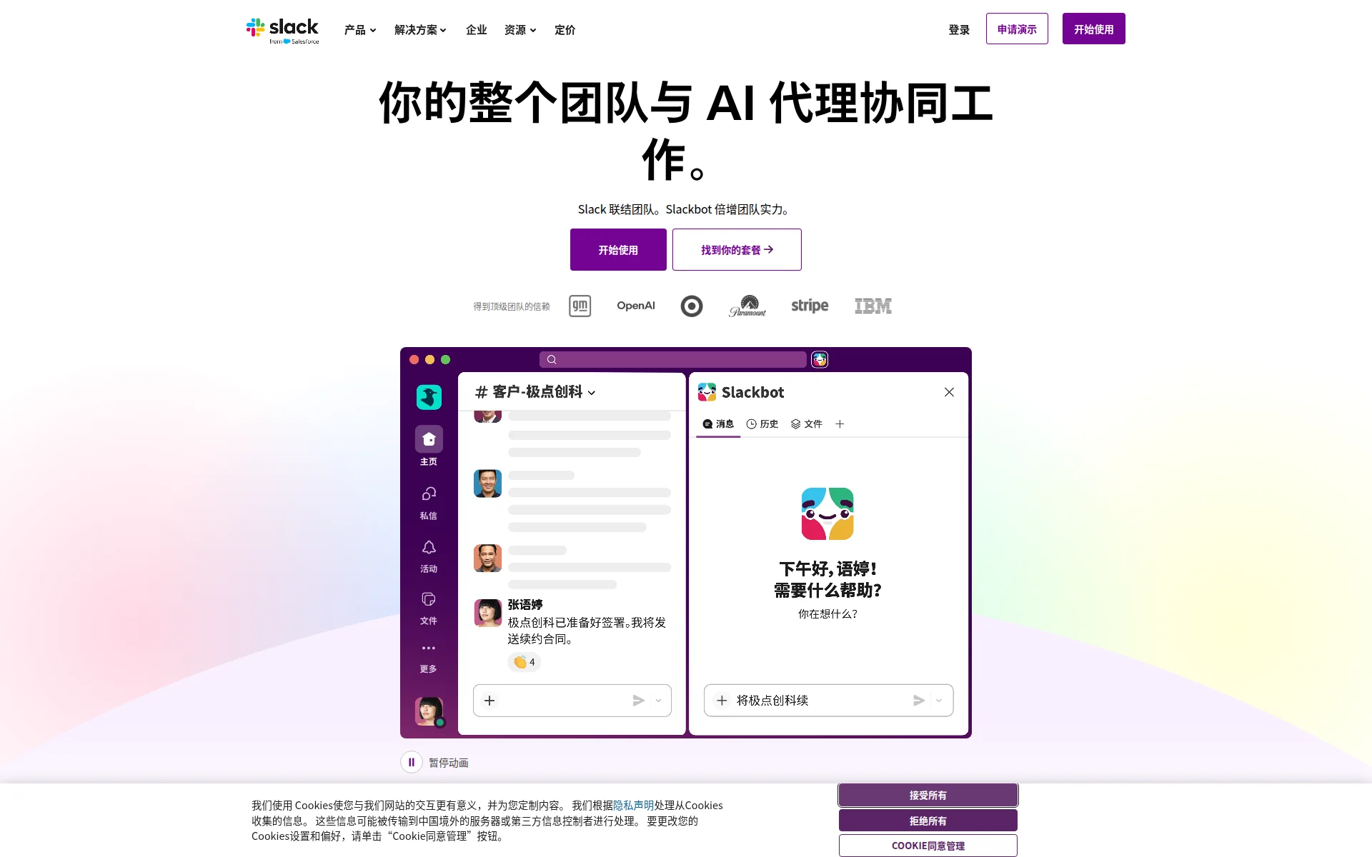 slack.com 主页截图