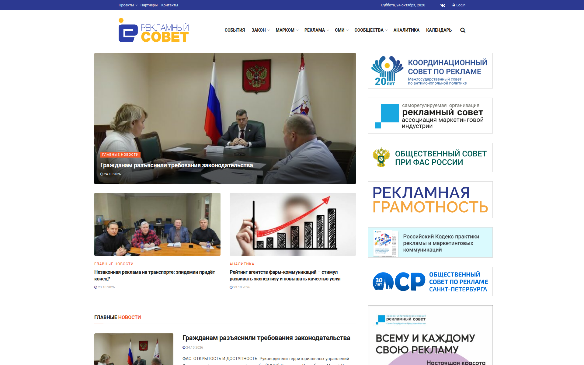 sovetreklama.org 主页截图