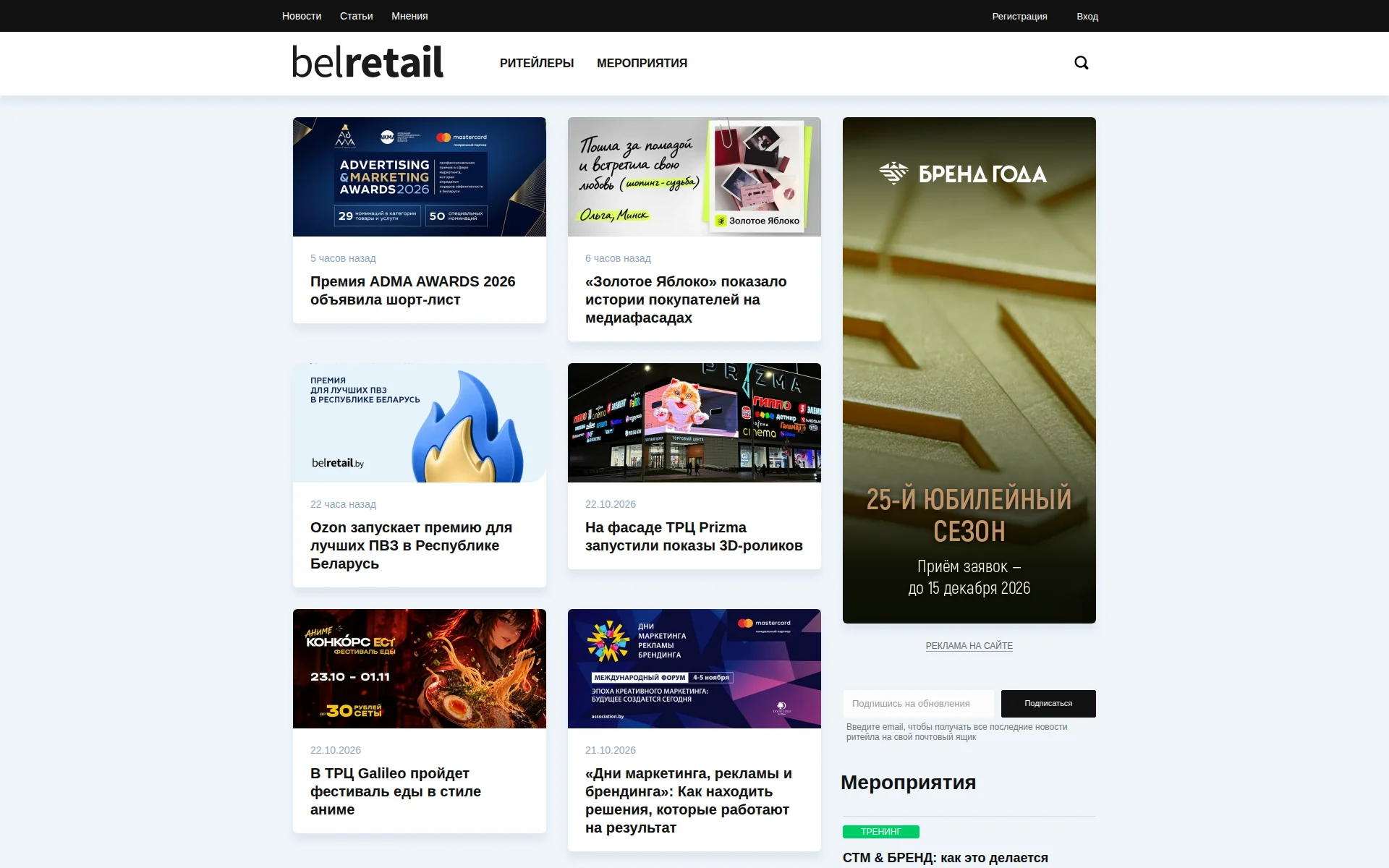 belretail.by 主页截图