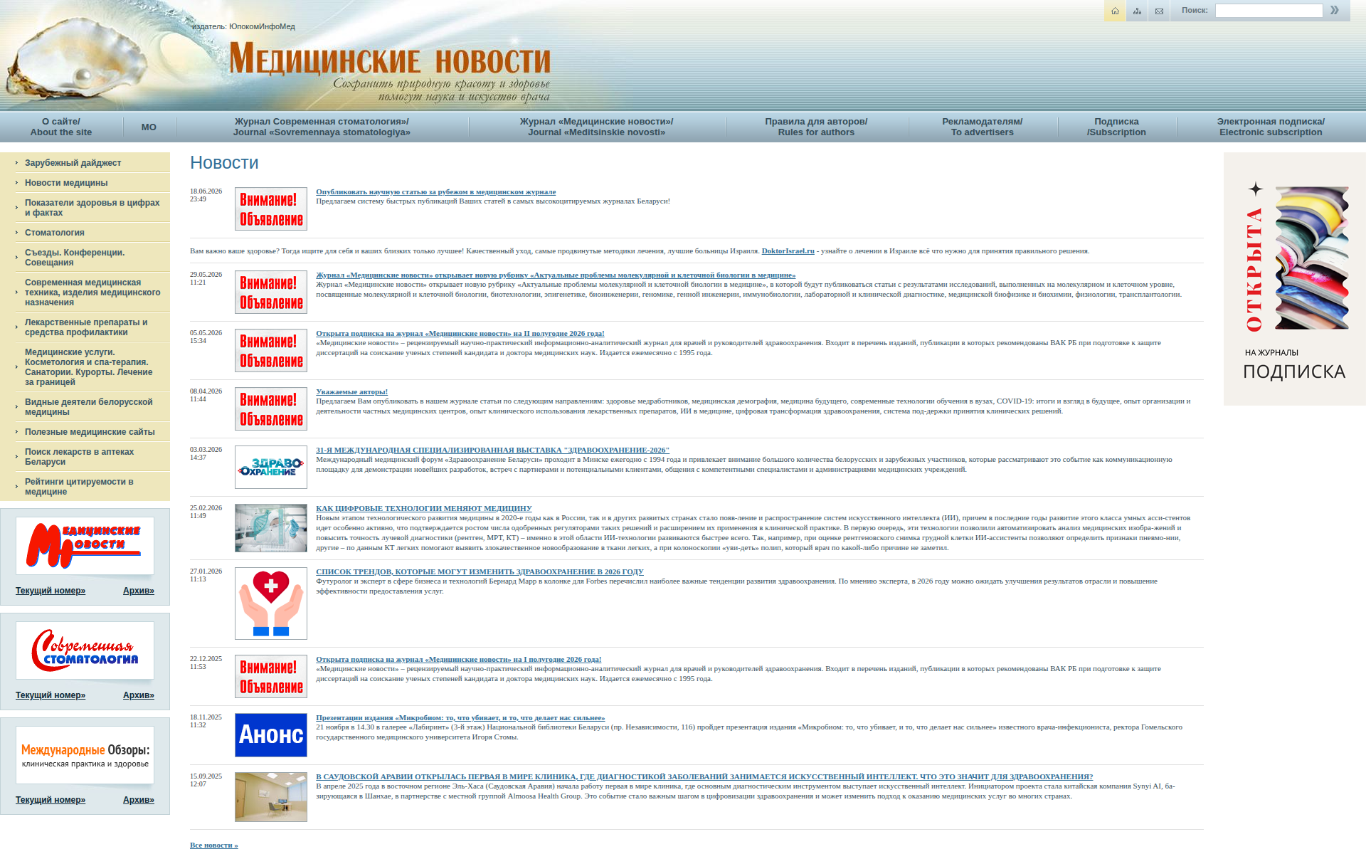 mednovosti.by 主页截图