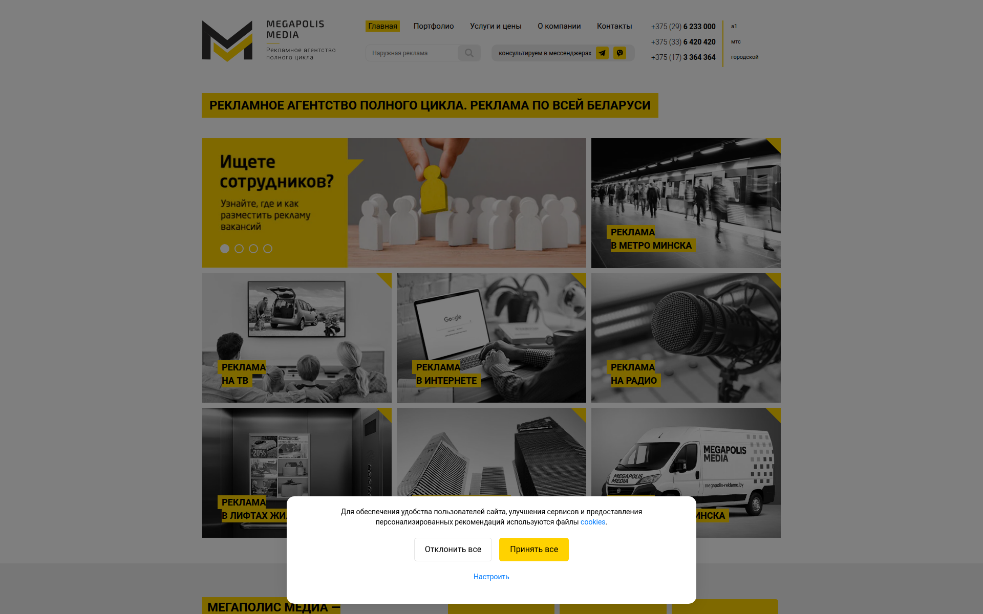 megapolis-reklama.by 主页截图
