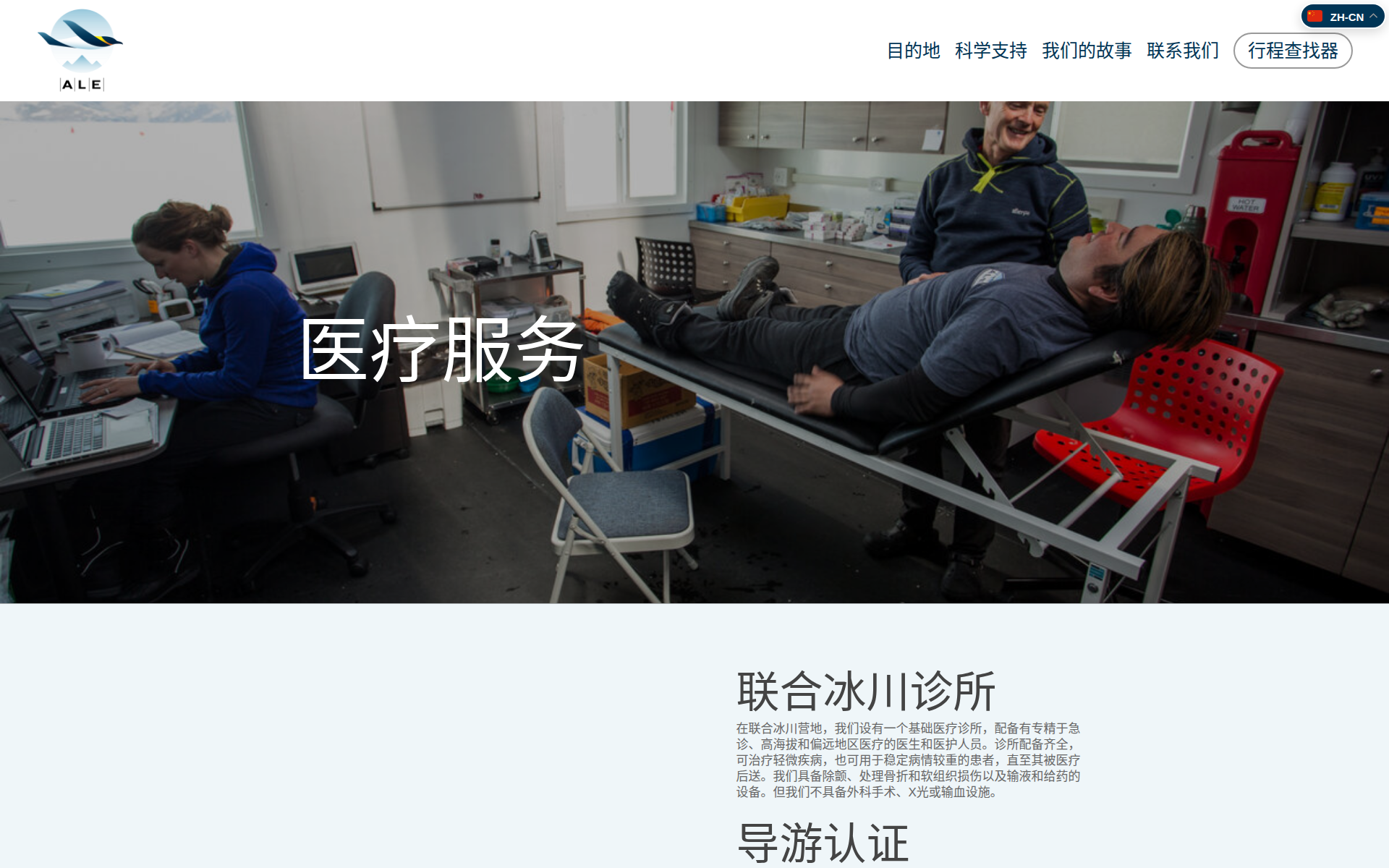 antarctic-logistics.com 主页截图