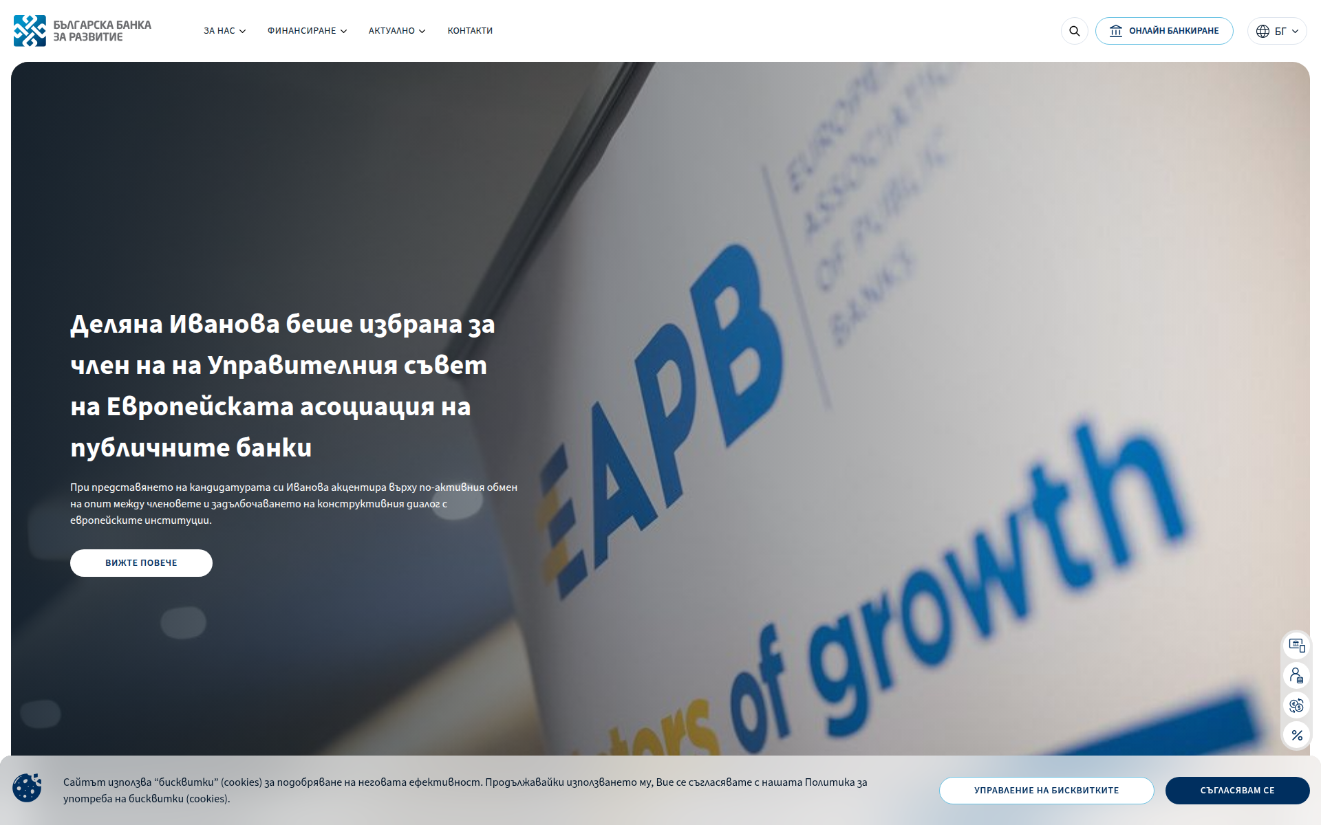 bbr.bg 主页截图